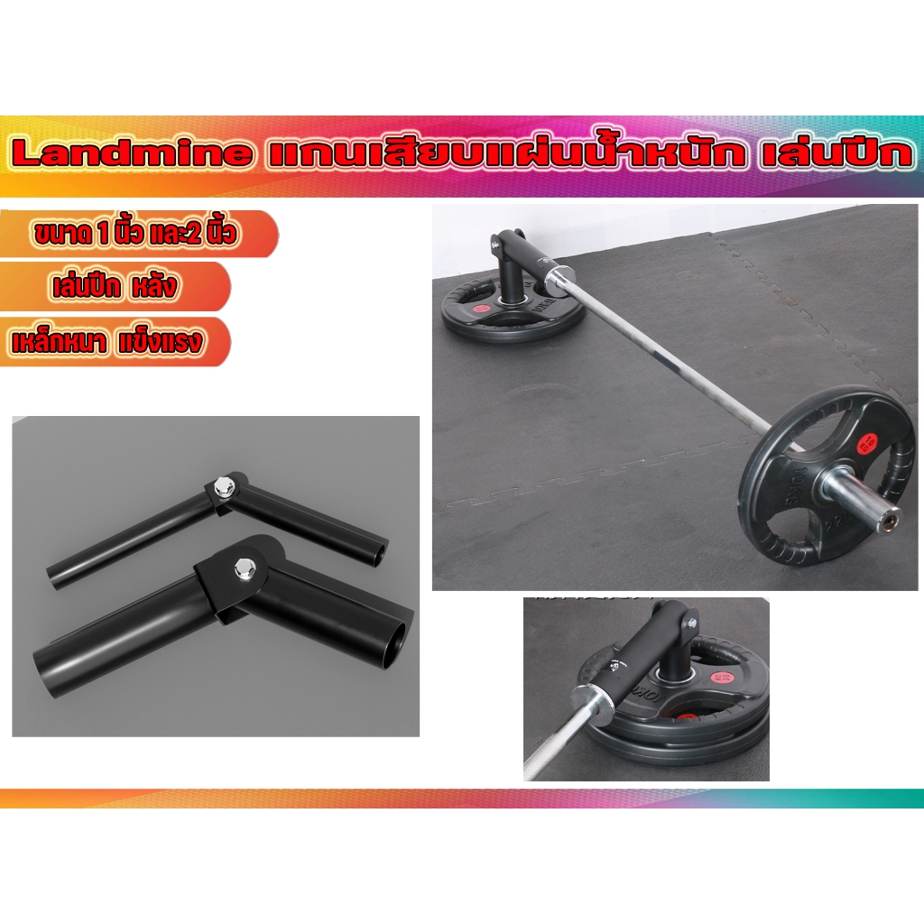 แท่นสวมคานบาร์เบลโอลิมปิค เล่นส่วนหลัง ปีก ไหล่ ยึดกับแผ่นน้ำหนัก มี 2 ขนาด ใส่บาร์ 1 นิ้ว 2 นิ้ว พร้อมส่งในไทย