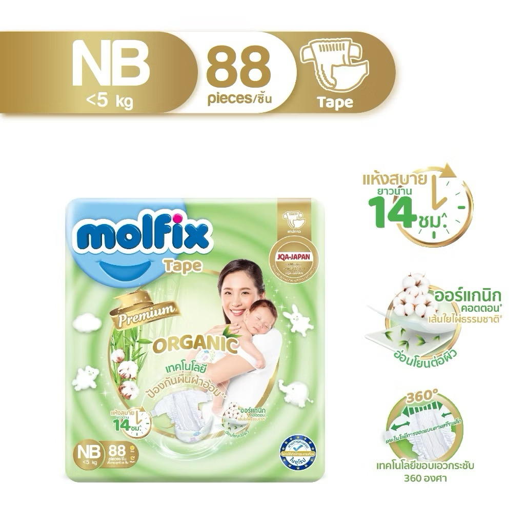 ผ้าอ้อมเด็กแรกเกิด โมลฟิกซ์ เนเชอรัล Molfix Natural Tape NB เทป