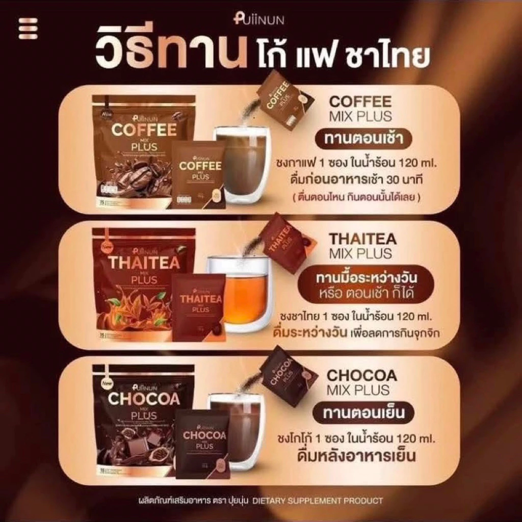 (ของแท้+พร้อมส่ง) น้ำชงปุยนุ่น แพ็คเกจใหม่ Puiinun กาแฟปุยนุ่น โกโก้ปุยนุ่น ชาไทยปุยนุ่น ชาเขียว คุมหิวววว thumbnail 4