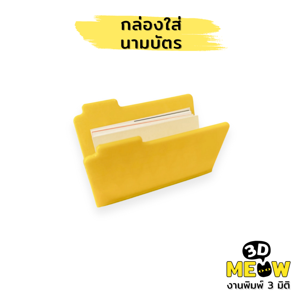 กล่องใส่นามบัตร กล่องใส่บัตร กล่องเก็บบัตร (งานปริ้น 3D)