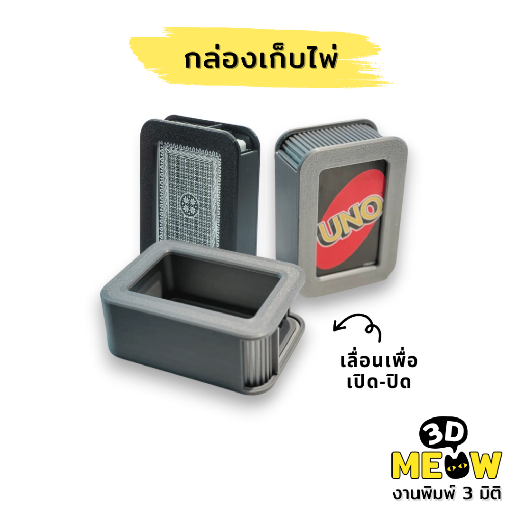 กล่องเก็บการ์ด Uno กล่องใส่ไพ่ (งานปริ้น 3D) UNO Card Box  Playing Card Box