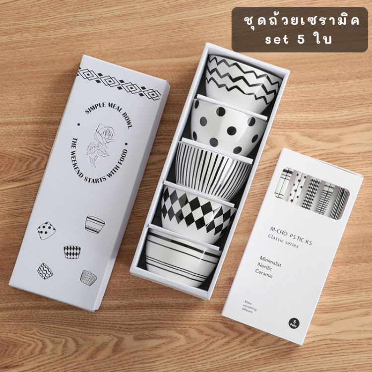 MM set ถ้วยเซรามิค 5 ใบ พร้อมกล่อง ถ้วย ชาม สีขาวดำ เครื่องครัวน่ารักสำหรับใส่ขนม แต่งครัว