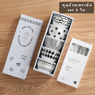 MM set ถ้วยเซรามิค 5 ใบ พร้อมกล่อง ถ้วย ชาม สีขาวดำ เครื่องค…