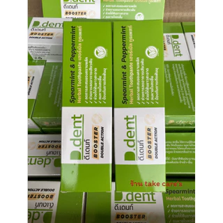 ( 3 หลอด ) สูตรใหม่ ยาสีฟันดีเดนท์บูสเตอร์ ดีเดนท์ D.dent