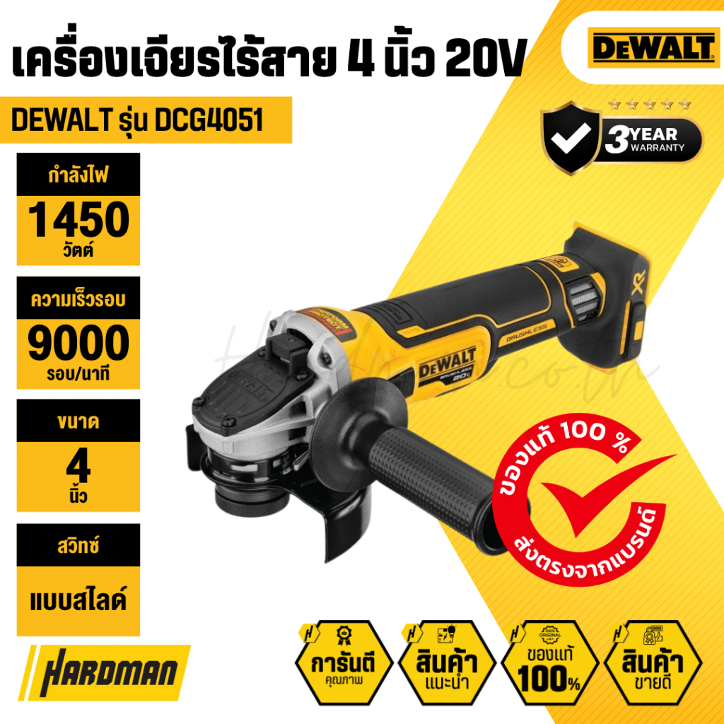 DEWALT DCG4051 เครื่องเจียร 4 นิ้ว ไร้สาย 20V | มอเตอร์ไร้แปรงถ่าน | เบรกไฟฟ้า | รับประกันศูนย์