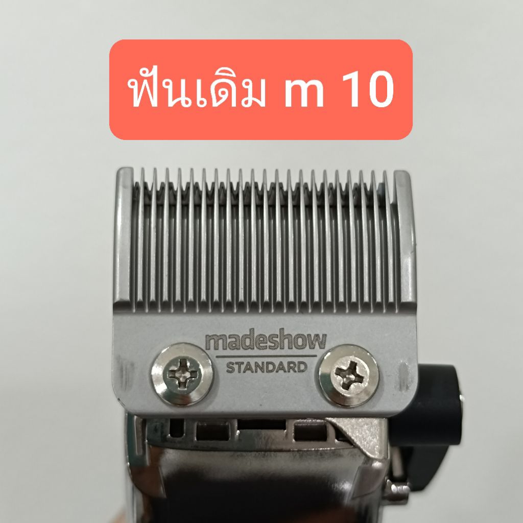 อะไหล่ แท้ ปัตตาเลี่ยน madeshow m10