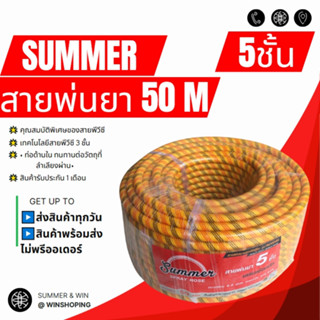 สายพ่นยา สายพ่นน้ำ สายพีวีซี รุ่น 5 ชั้นเสริมเชือกถัก เหนียว…