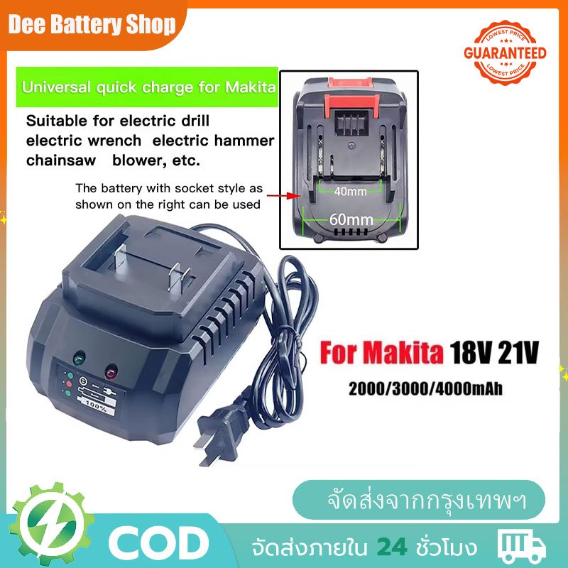 เครื่องชาร์จแบตเตอรี่ไร้สาย เครื่องชาร์จแบตเตอรี่สว่านไฟฟ้า เครื่องชาร์จ Makita เครื่องชาร์จแบตเตอรี่ลิเธียม 18V 21V