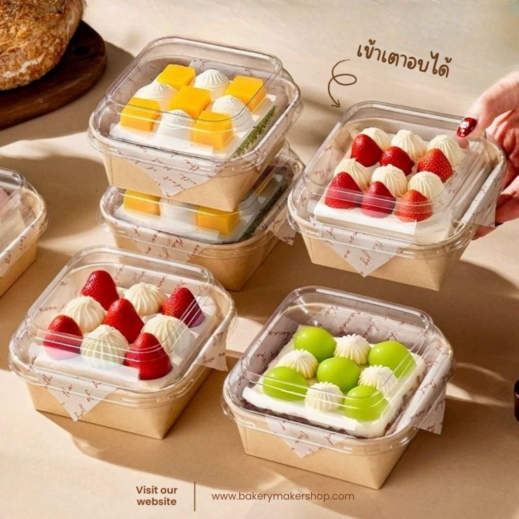 กล่องกระดาษ/กล่องเค้ก/ขนมปัง (อบได้) พร้อมฝา 10 ใบ
