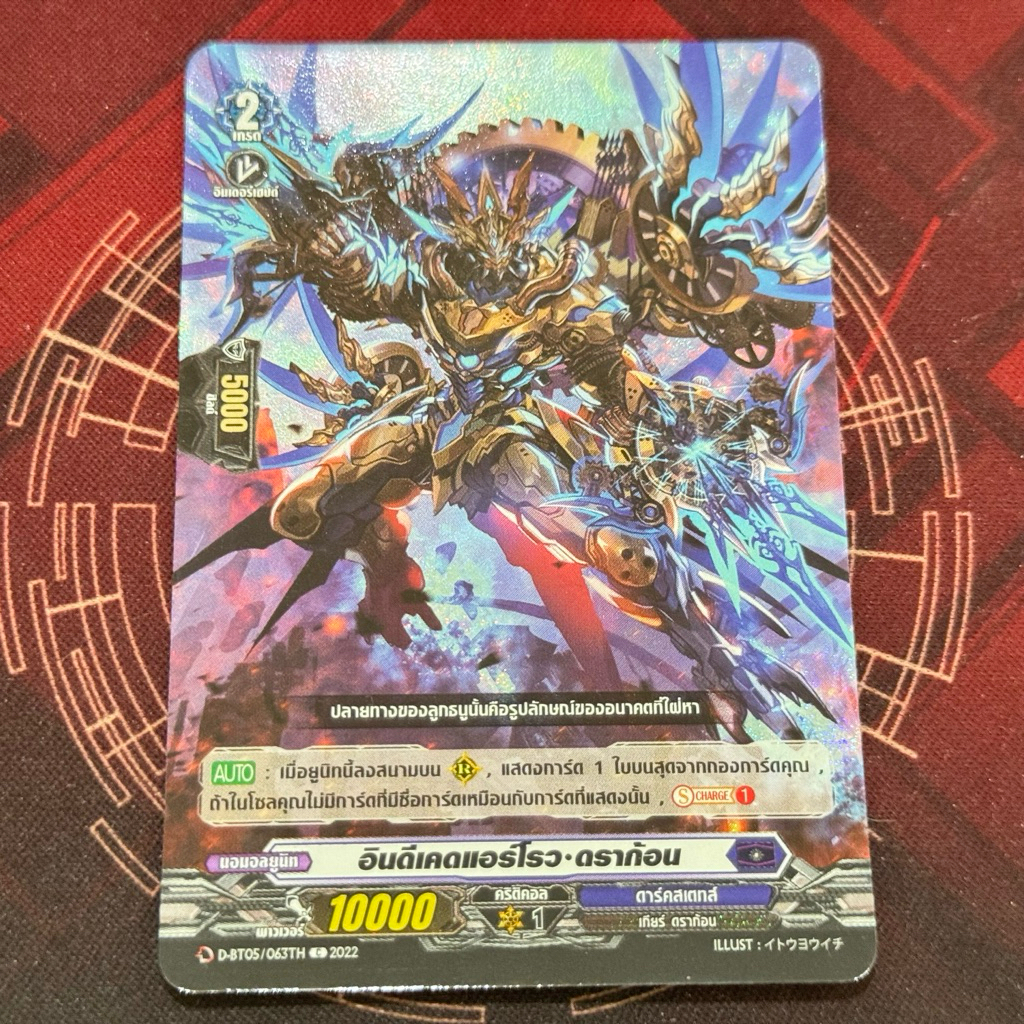 DBT05/063th อินดิเคดแอโรว ดราก้อน ฟอลย์