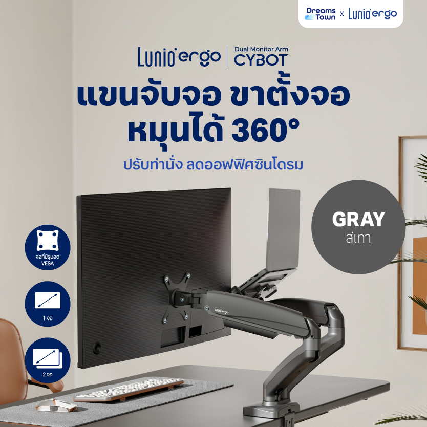 Lunio Ergo Monitor Arm Cybot แขนจับจอ ขาตั้งจอ สีเทา หมุนได้360° ช่วยปรับท่านั่ง ลดดการปวดคอบ่าไหล่ 
