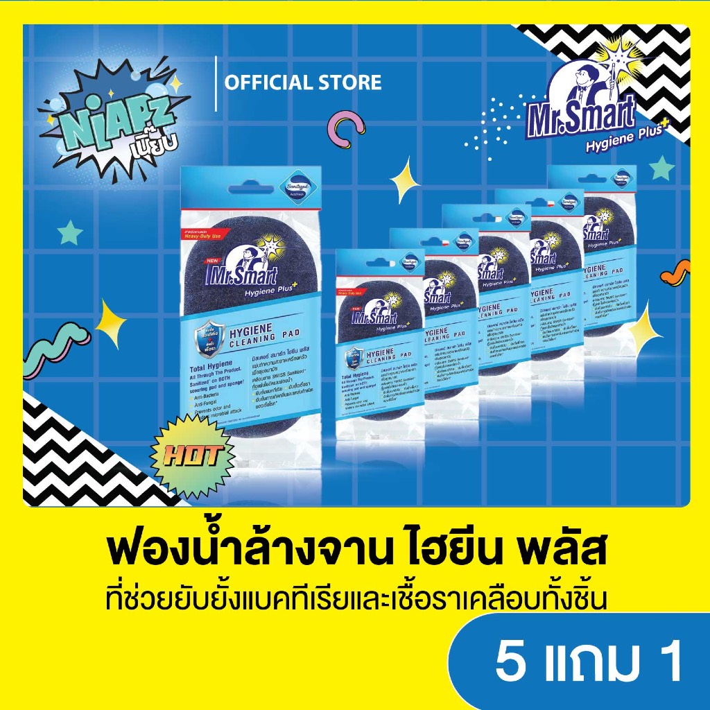 (แพ็คสุดคุ้ม 5 แถม 1) Mr.Smart Hygiene Plus แผ่นใยขัดพร้อมฟองน้ำ เหมาะสำหรับงานหนัก สีน้ำเงิน