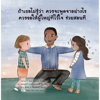 BeeMedia(บี มีเดีย) สอนลูกรู้วิธีเลือกคบเพื่อน หนังสือภาพสำหรับเด็ก