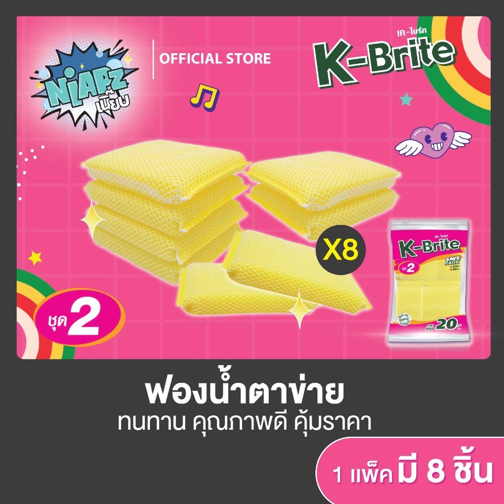 002737 (ชุดประหยัด 8 ชิ้น) (ชุด 2) K-Brite ฟองน้ำตาข่ายล้างจาน ภาชนะอเนกประสงค์ ไม่สะสมแบคทีเรีย