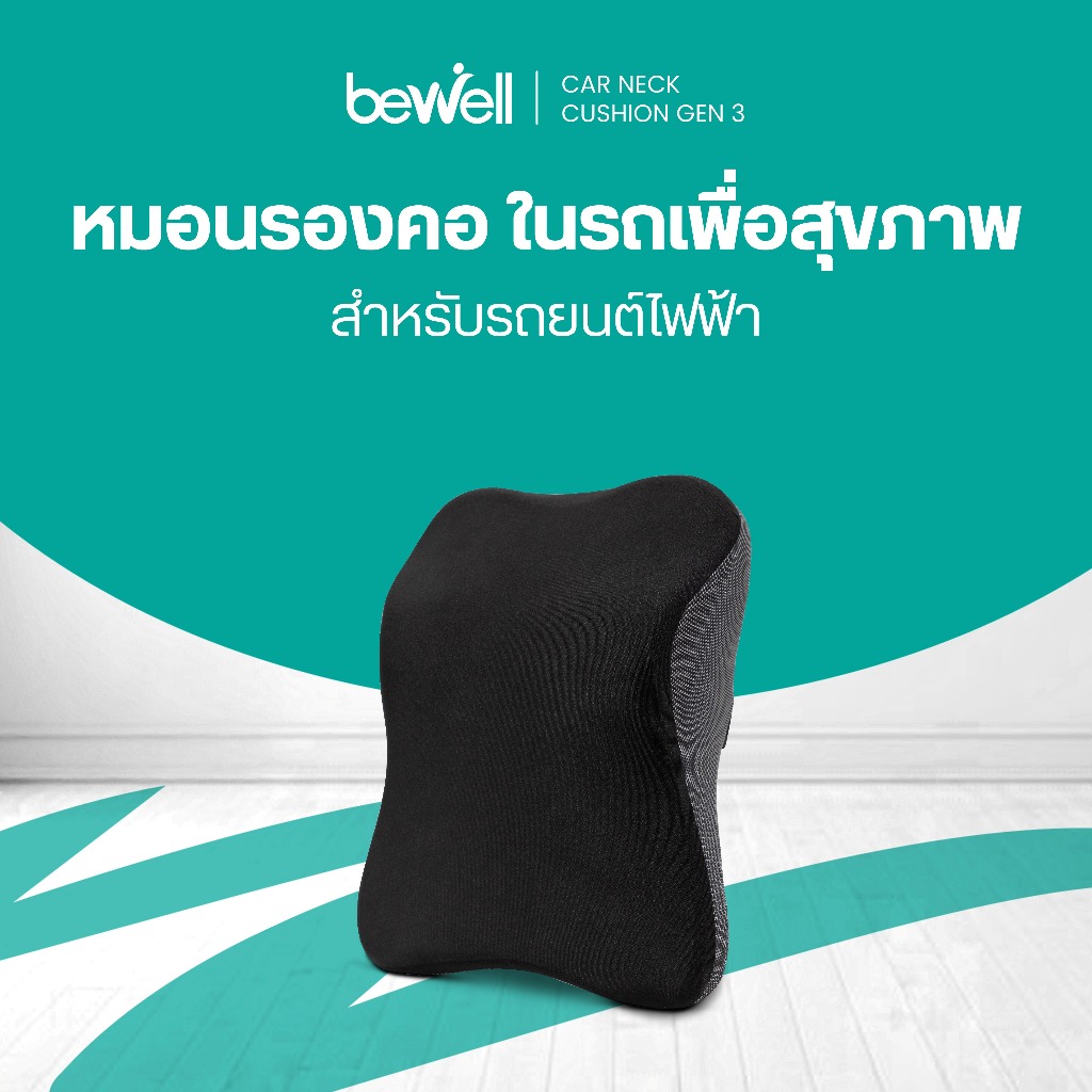 หมอนรองคอในรถ เพื่อสุขภาพ Gen3 สำหรับรถยนต์ไฟฟ้า Tesla, BYD  บรรเทาอาการปวดคอขณะขับรถ รับประกัน 3 ปี