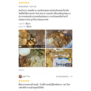 โซยา SoJa เทมเป้กรอบ BIGSIZE 250กรัม ไม่มีน้ำตาล เจ Vegan ไม่ใส่สารกันเสีย ไม่มีผงชูรส ธรรมชาติเน้นๆ