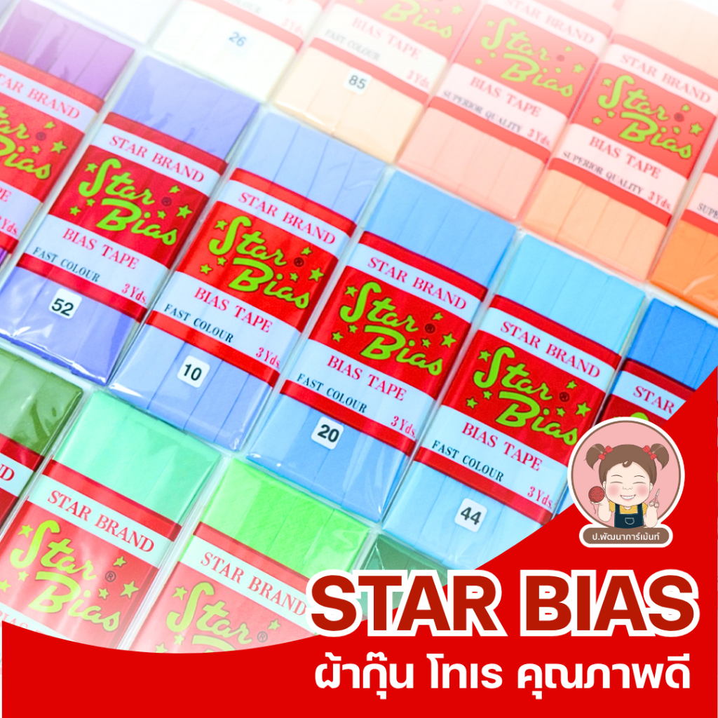 ผ้ากุ๊น ผ้ากุ๊นสำเร็จรูป ผ้ากุ๊นเรียบ เนื้อโทเร ขนาด 0.5 นิ้ว