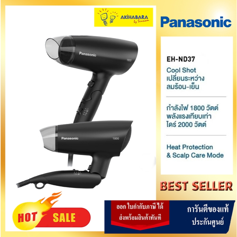Panasonic Hair Dryer ไดร์เป่าผม (1800 วัตต์) รุ่น EH-ND37-KL กำลังไฟ 1,800 วัตต์ Cool-Shot เปลี่ยนระ