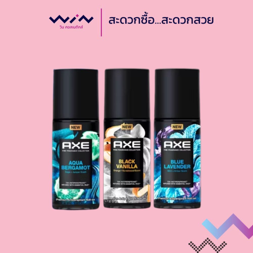 AXE แอ็กซ์ โรลออนระงับกลิ่นกาย 45 มล. กลิ่นหอม มี 3 กลิ่น