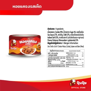 ปุ้มปุ้ย หอยแครงรสเผ็ด ขนาด 40 กรัม จำนวน 6 กระป๋อง