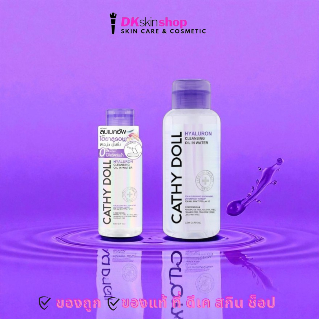 เคที่ดอลล์ คลีนซิ่ง วอเตอร์ 120 มล./500 มล.Cathy Doll Cleansing Water (มี 4 สูตรให้เลือก) ราคา ถูกที่สุด ดีลบีเคเค แกลเลอรีภาพที่ 4