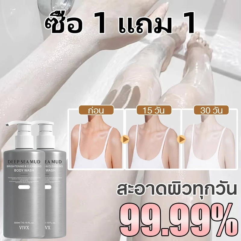 【ซื้อ 1 แถม 1】 ครีมอาบน้ำผิวขาว ครีมอาบน้ำโคลนภูเขาไฟ ให้ความชุ่มชื้น 300ml DEEP SEA MUD Body Wash