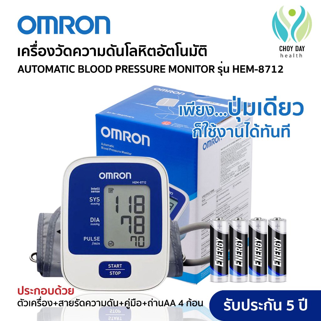 Omron เครื่องวัดความดันโลหิต รุ่น HEM-8712 สายรัดไซส์ 22-32 cm. พร้อมถ่านAA 4ก้อน