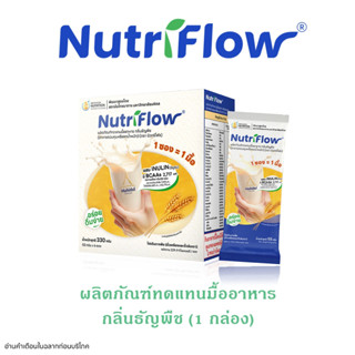 นิวทริโฟล (Nutriflow®︎)  กลิ่นธัญพืช ผลิตภัณฑ์ทดแทนมื้ออาหาร…