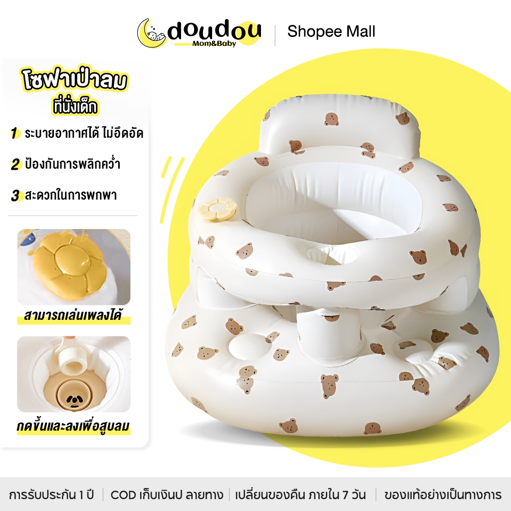 doudou  โซฟาเป่าลมเด็ก เก้าอี้ฝึกนั่ง ให้เบบี๋เรียนรู้การนั่งเก้าอี้ มีปั๊มลมในตัว พกพาสะดวก นำถาดอาหาร มีเพลง