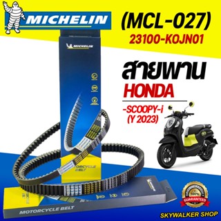 (ของแท้จากโรงงาน100%)สายพานมิชลิน (Michelin) สำหรับมอเตอร์ไซ…