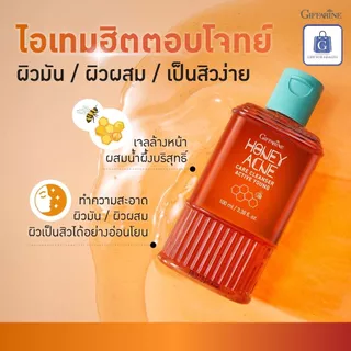 เจลล้างหน้า ลดสิว เจลล้างหน้าน้ำผึ้ง ลดสิวหน้าใส สิวอักเสบ แอคเน่ เจลล้างหน้ากิฟฟารีน acne cleanser