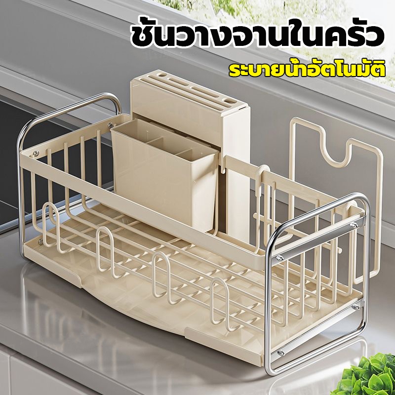 【ระบายน้ำอัตโนมัติ】ชั้นวางจานสแตนเลส ไม่เป็นสนิม เก็บถ้วยจานได้ ที่คว่ำจาน ชั้นวางของในครัว