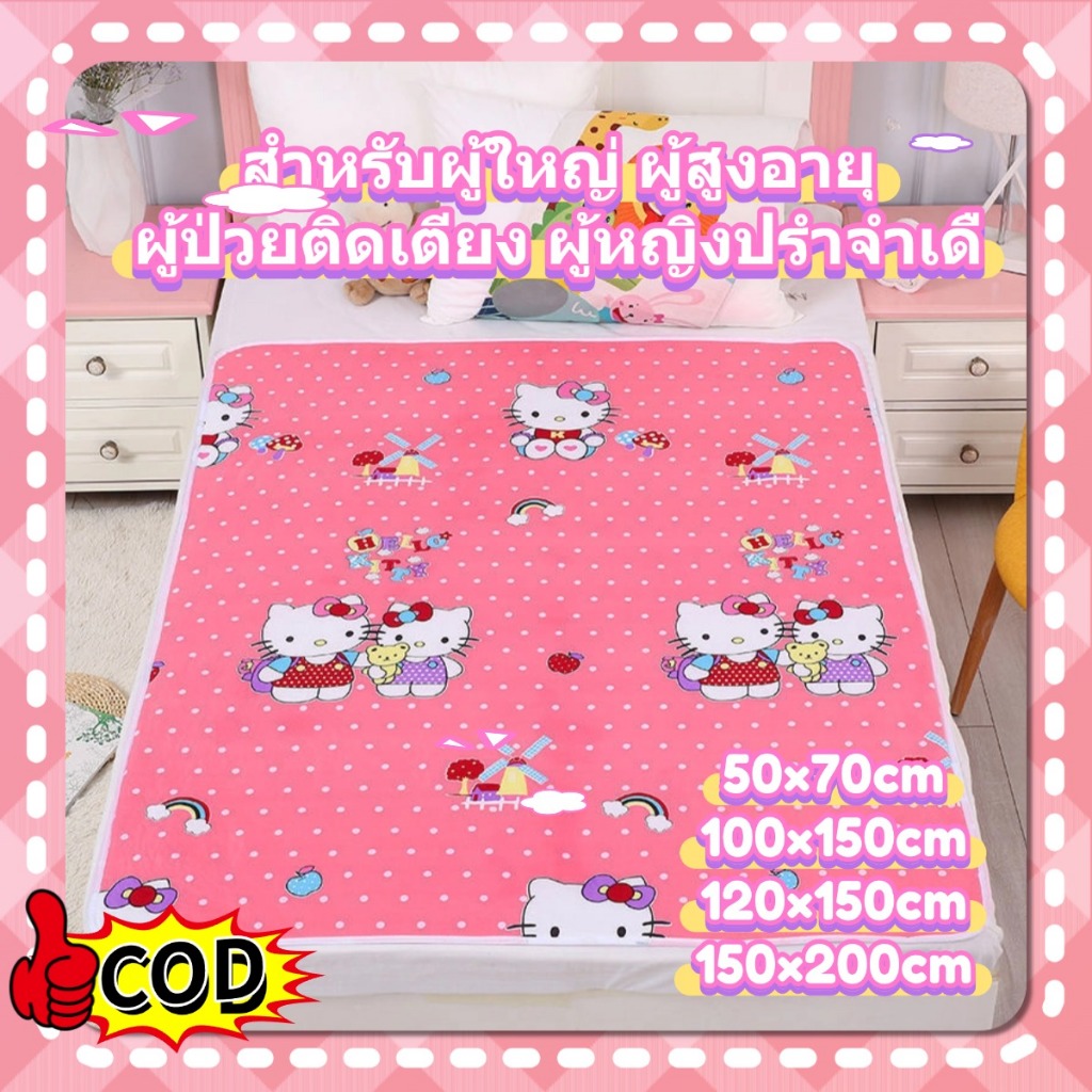 พร้อมส่งจากไทย ผ้ารองฉี่3ชั้น ขนาด150x200cm/100x150cm สำหรับผู้ใหญ่ ผู้สูงอายุ ผู้ป่วยติดเตียง ผู้หญิงปรำจำเดือน