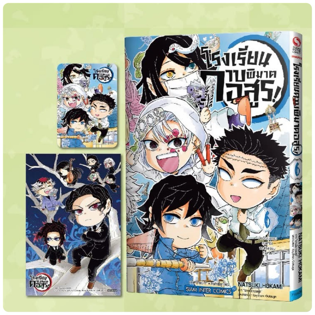 โรงเรียนดาบพิฆาตอสูร! เล่ม 1-6 พร้อมส่ง