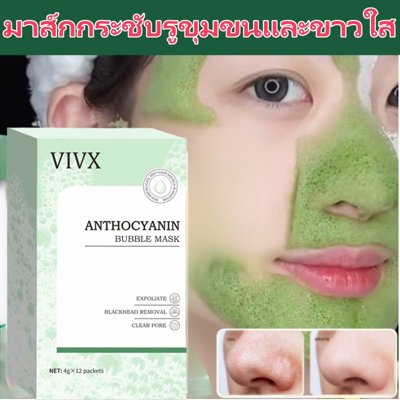 มาส์กฟองล้างหน้า ทำความสะอาดล้ำลึก ควบคุมความมัน ให้ความชุ่มชื้น แอนโทไซยานิน บับเบิ้ล มาส์ก เหมาะสำหรับทุกสภาพผิว