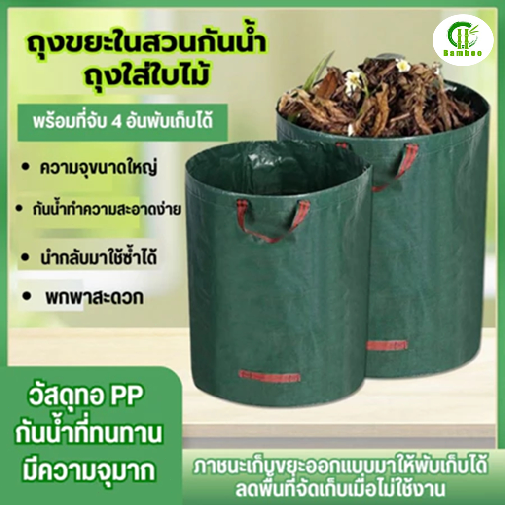 ถุงเก็บกิ่งไม้และใบไม้ ถุงใบสวน เก็บขยะโรงงานทำความสะอาดสวนสาธารณะ ถุงผ้า PP เบาพกพาสะดวก สามาเอาออกมาใช้ได้ทันที