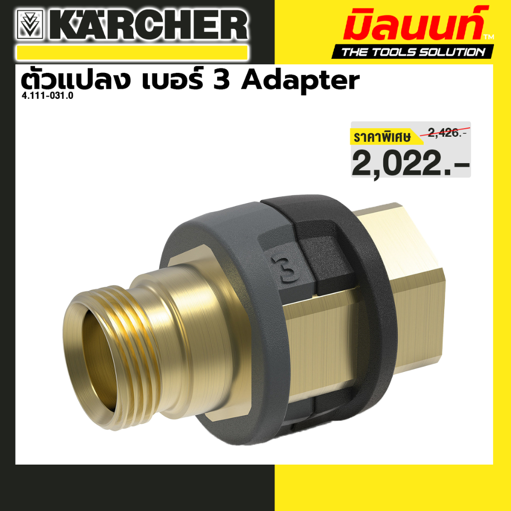 KARCHER ตัวแปลง เบอร์ 3 Adapter 3# M22IG-TR22AG