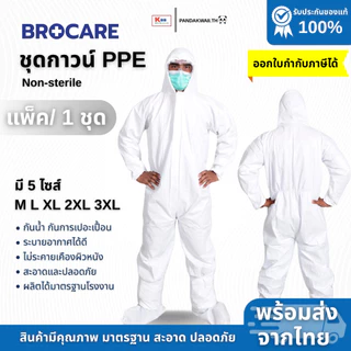 ชุด​กาวน์ PPE สีขาวล้วน ชุดป้องกัน​เชื้อโรค​และ​ฝุ่นละออง ผู้ใหญ่พร้อมส่งออกใบกำกับภาษีได้ พร้อมส่ง