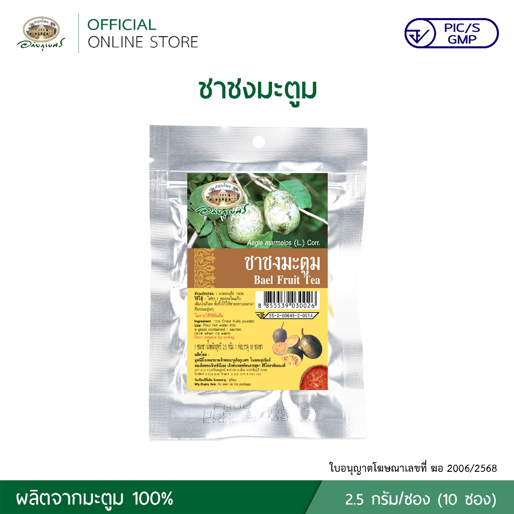 ชาชงมะตูม (2.5 กรัม/ซอง) บรรจุ 10 ซอง