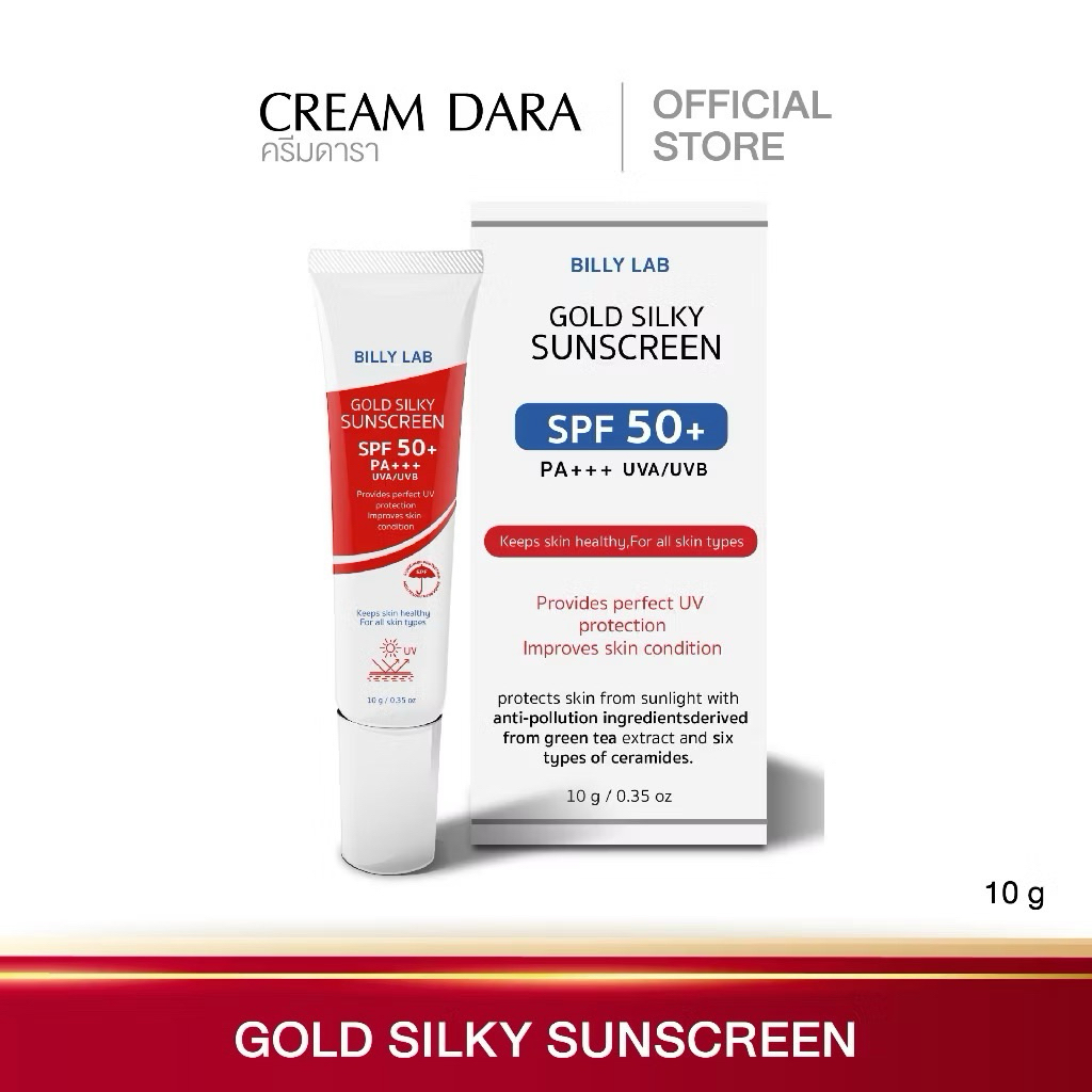 ✅🔥ใหม่ กันแดด เนื้อcc🔥 BILLY LAP บิลลี่แลป โกลด์ซิลกี้ ซันสกรีน แท้💯