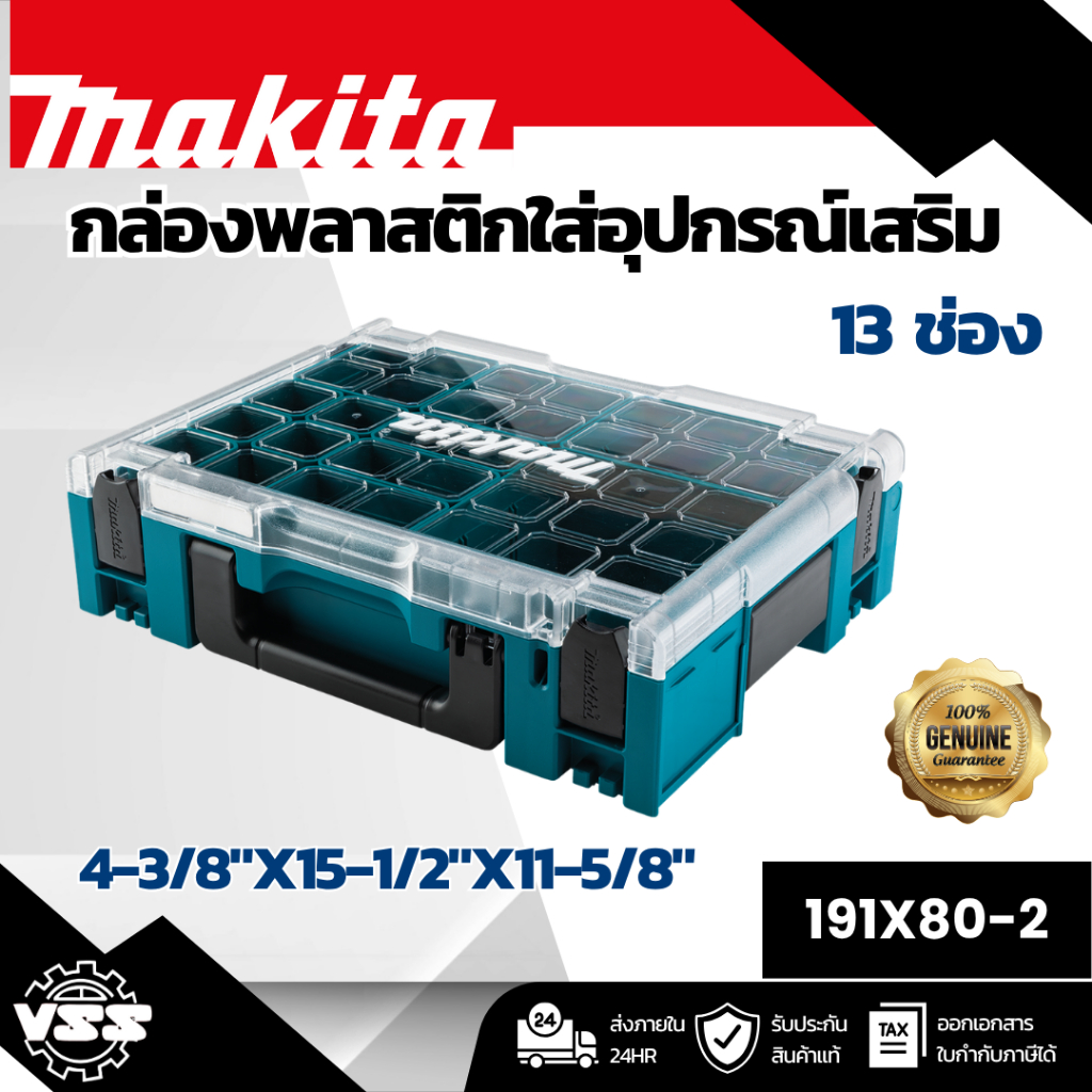 MAKITA (มากีต้า) กล่องพลาสติกใส่อุปกรณ์เสริม 13 ช่อง รุ่น 191X80-2