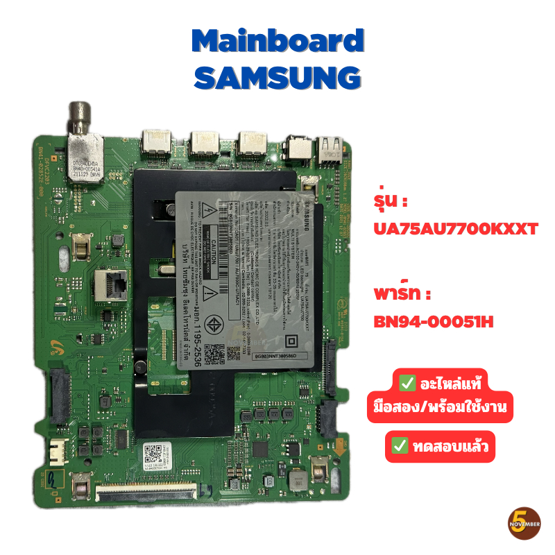 เมนบอร์ดทีวีซัมซุง รุ่น UA75AU7700KXXT พาร์ทBN94-00051H อะไหล่แท้/มือสองพร้อมใช้งาน