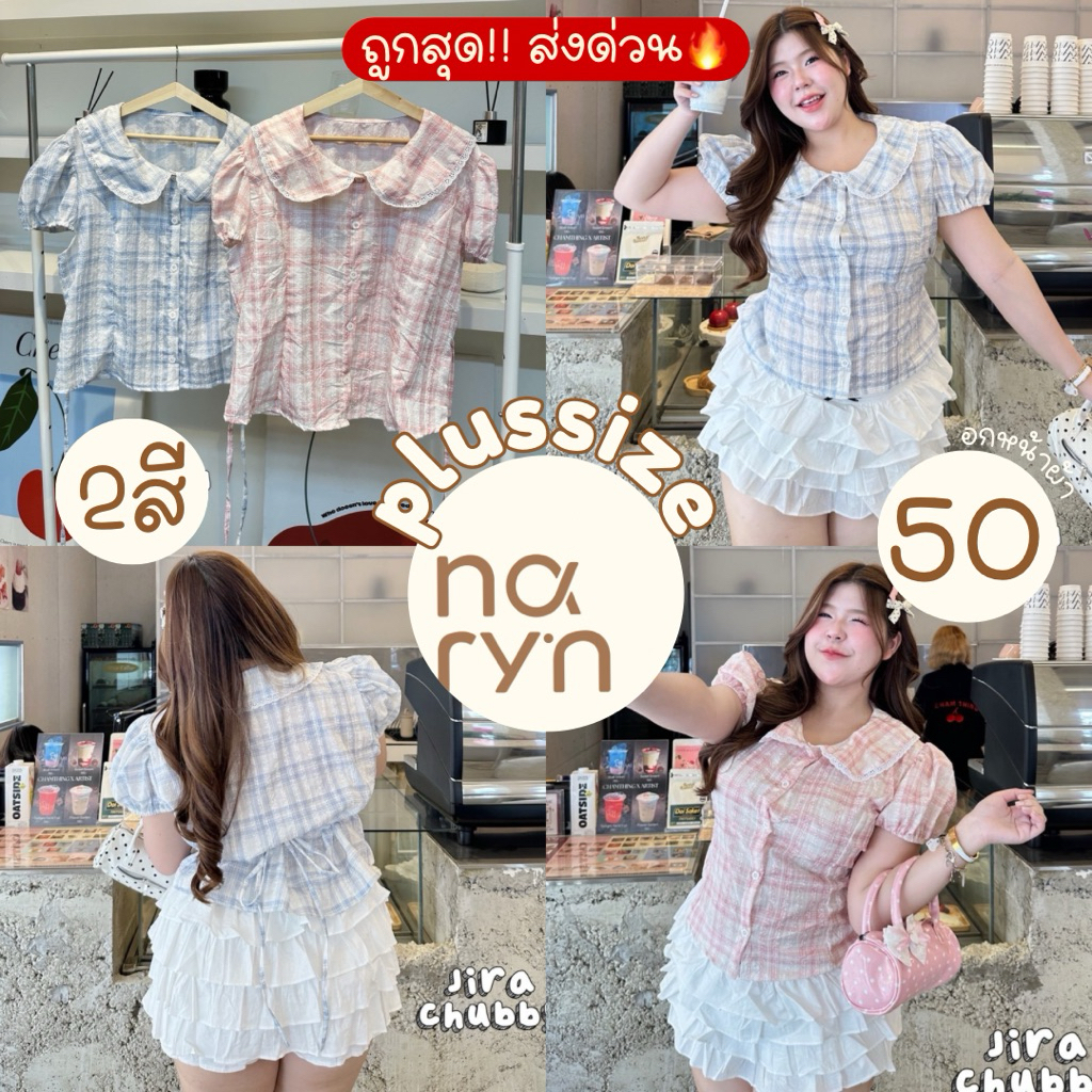 (ส่วนลดvideo/มีส่งด่วน!⚡️) Kimmy Shirt🍰🫧(JR) เสื้อเชิ้ตคอบัวลายสก๊อตน่ารัก สาวอวบไซส์ใหญ่ (อก-50)