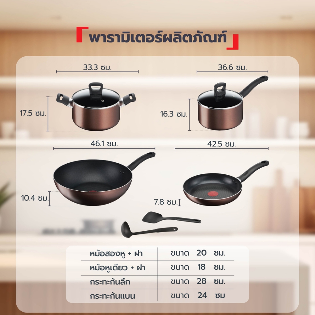TEFAL ชุดกระทะ Day By Day 8 ชิ้น กระทะ 2 หม้อ 2 ตะหลิวและกระบวย รุ่น G143S895