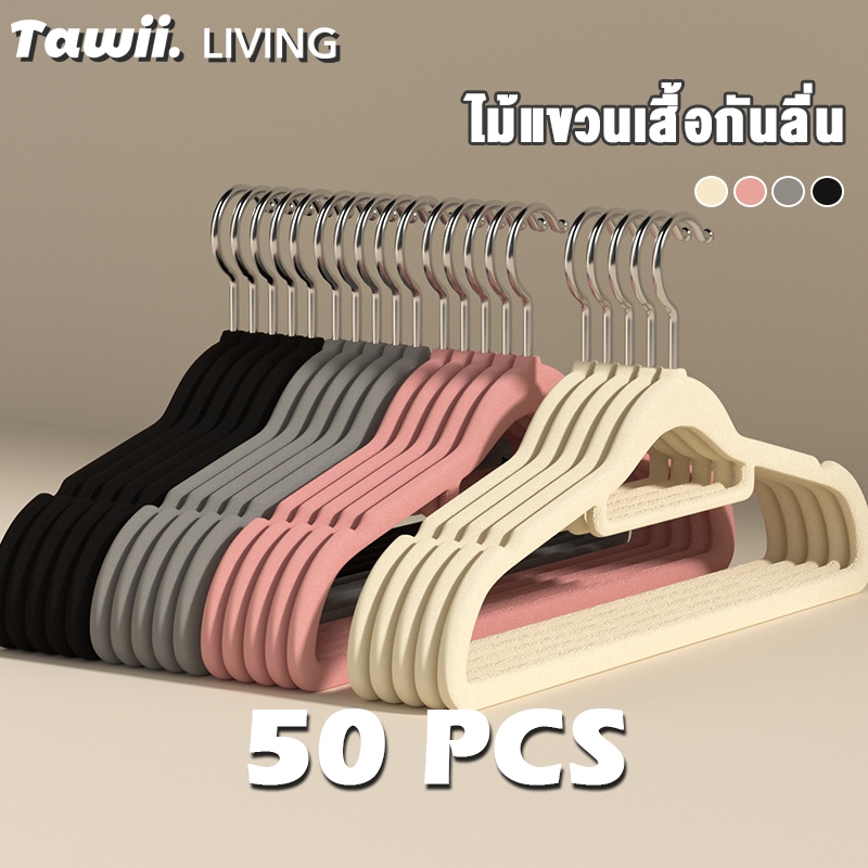Tawii. ไม้แขวน เนื้อกำมะหยี่ 1แพ็ค50 ชิ้น ไม้แขวนผ้า ร่องกันลื่น ไม้แขวนเสื้อ ตะขอหมุนได้ 360 องศา