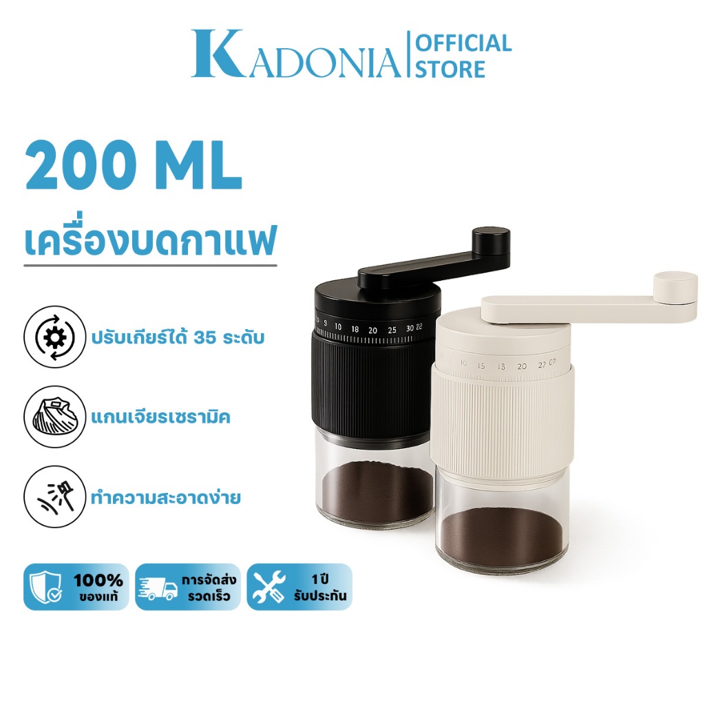 KADONIA Coffee Grinder ใช้ในครัวเรือน เครื่องบดเมล็ดกาแฟแบบมือโยก เครื่องบดกาแฟมือหมุน ปรับได้ 35 ระดับ