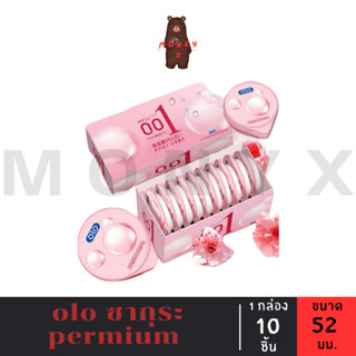 ถุงยางพรีเมี่ยม OLO 001 รุ่นซากุระ ขายดีในญี่ปุ่น (10ชิ้น/กล…