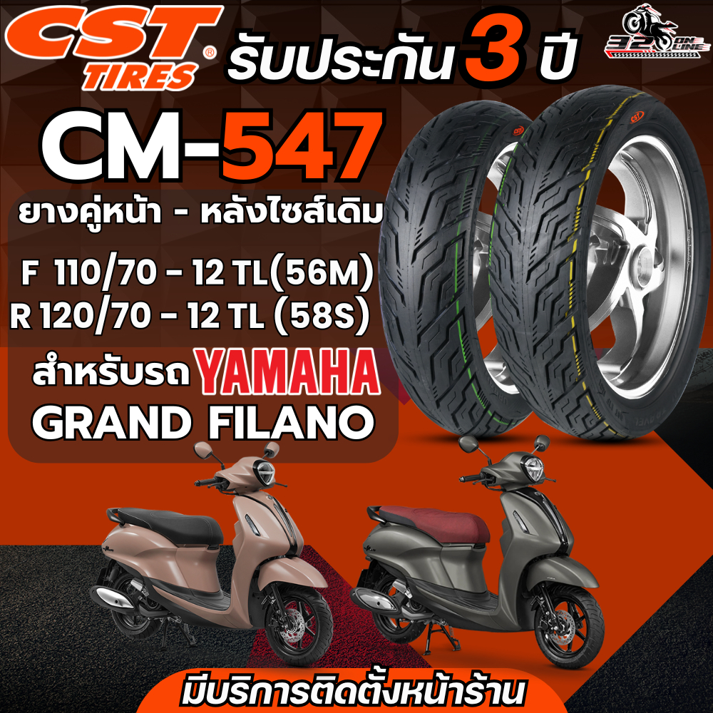 ยางล็อตใหม่ รับประกัน 3 ปี!! ยาง CST TIRES CM-547 ขอบ 12 สำหรับ YAMAHA GRAND FILANO  ปีล่าสุด ของแท้ส่งไว!! 320sp.online