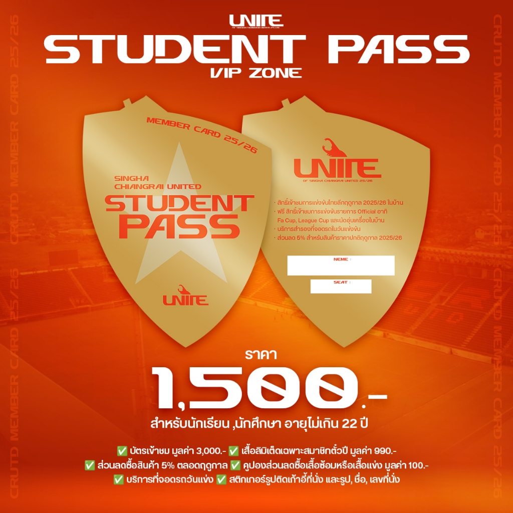 บัตรตั๋วปีฤดูกาล 2025/26 ประเภท VIP Student Pass  1,500.-
