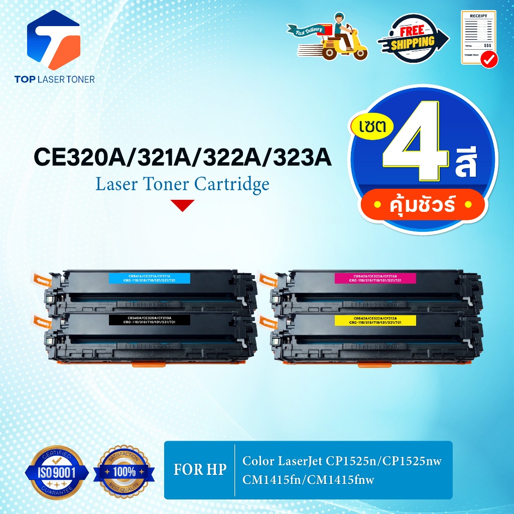 (แพ็ค4สี)หมึกเทียบเท่า CE320A / CE321A/ CE322A/CE323A/CE320/320A(CB540)(128A) HP Color LaserJet CP12